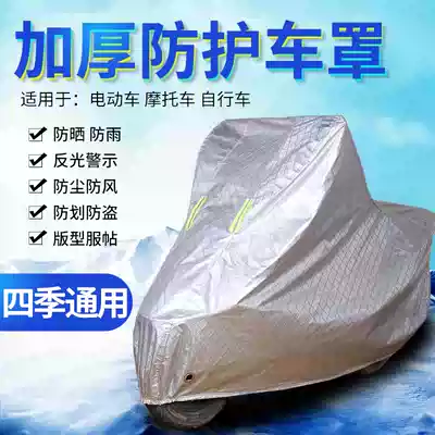 Yadi Emma electric car cover cover pedal locomotive cover cloth sunscreen and rain protection universal battery car cover