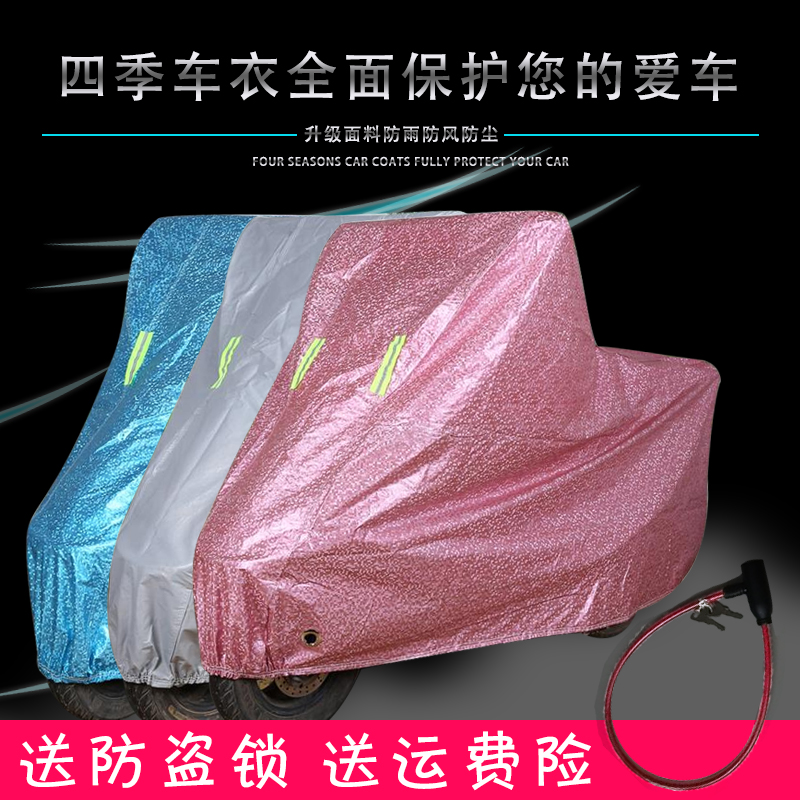 Pedal Locomotive Hood Electric Car Electric Bottle Car Sunscreen Anti-Dust Shield Anti-Frost Snow Thickening 125 Car Hood Hood