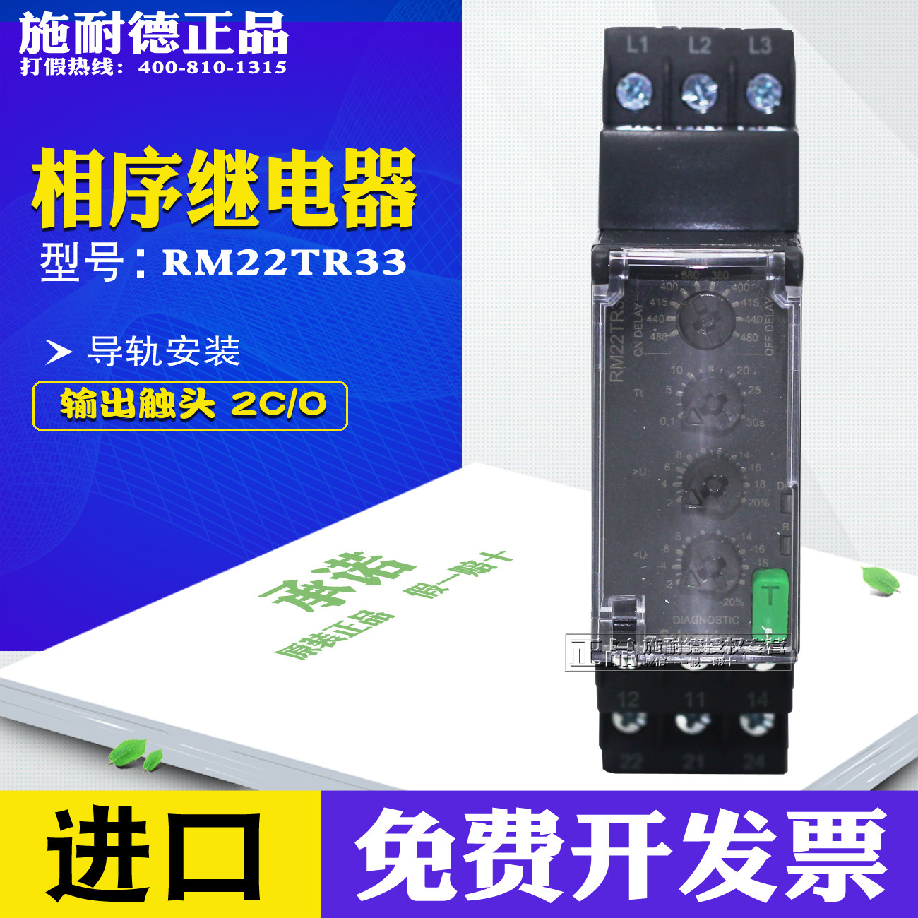 Schneider phase overpressure undervoltage protection relay RM22TR33 RM22-TR33 RM22-TR33 place of RM4TR32