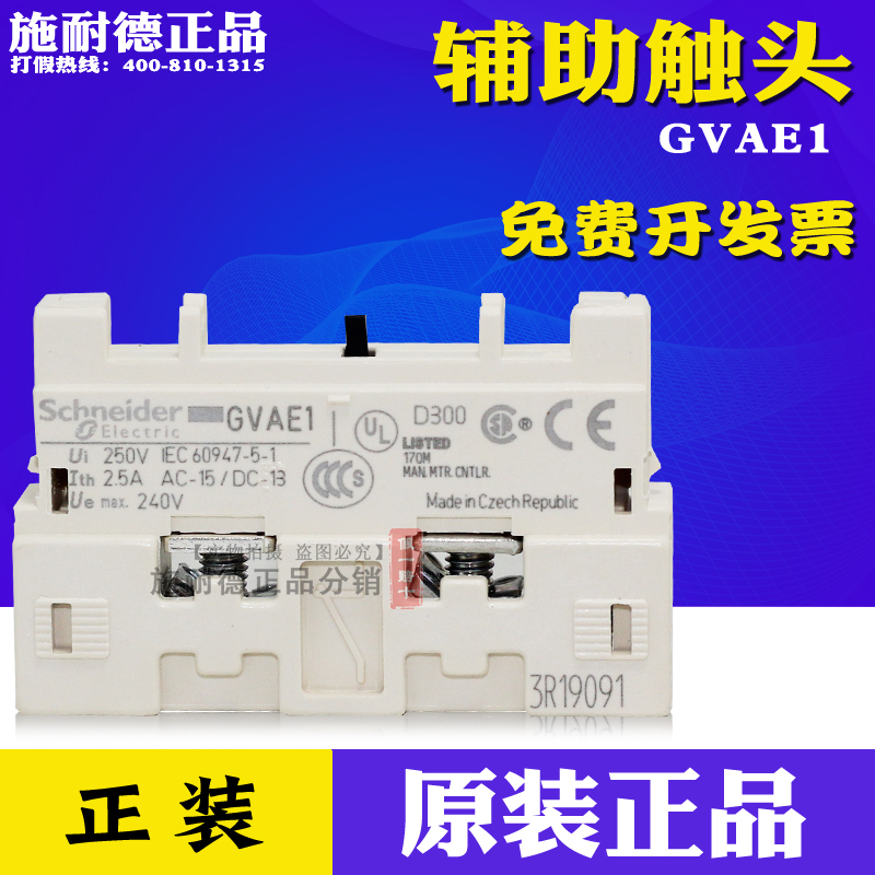 (100% original) Schneider motor breaker GVAE1 positive fitting accessory GV-AE1 fit GV2