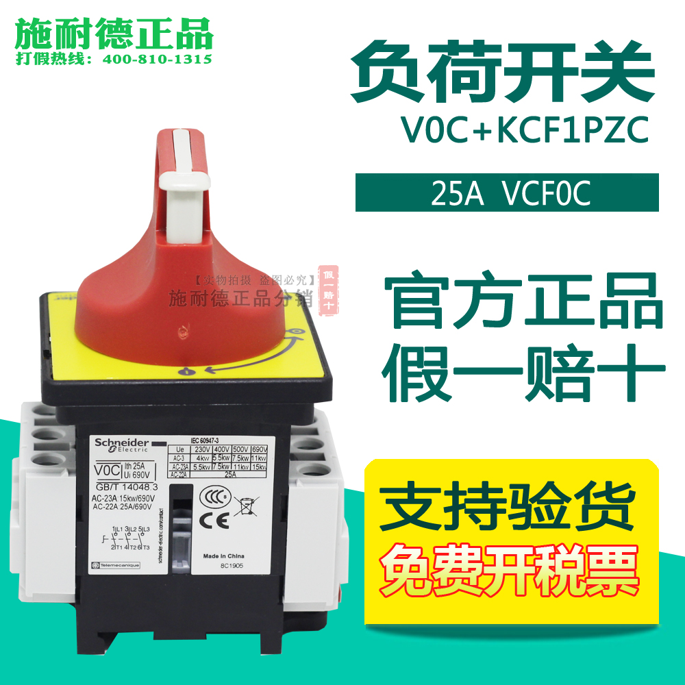 Original dress Schneider isolation switch load switch VCF0C KCF1PZC V0C 25A V0C