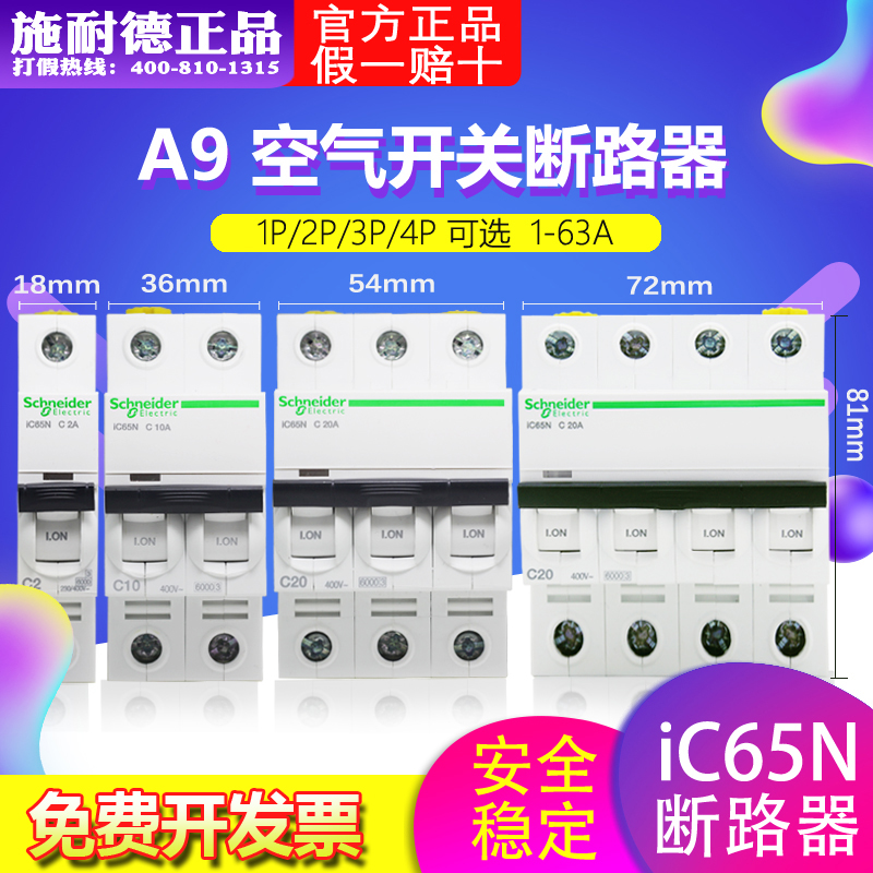 Schneider air switch circuit breaker A9 IC65N Small air open 1P 2P 3P 4P Household 10A~63A