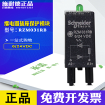 (Original)Schneider RSB relay socket protection module RZM031RB