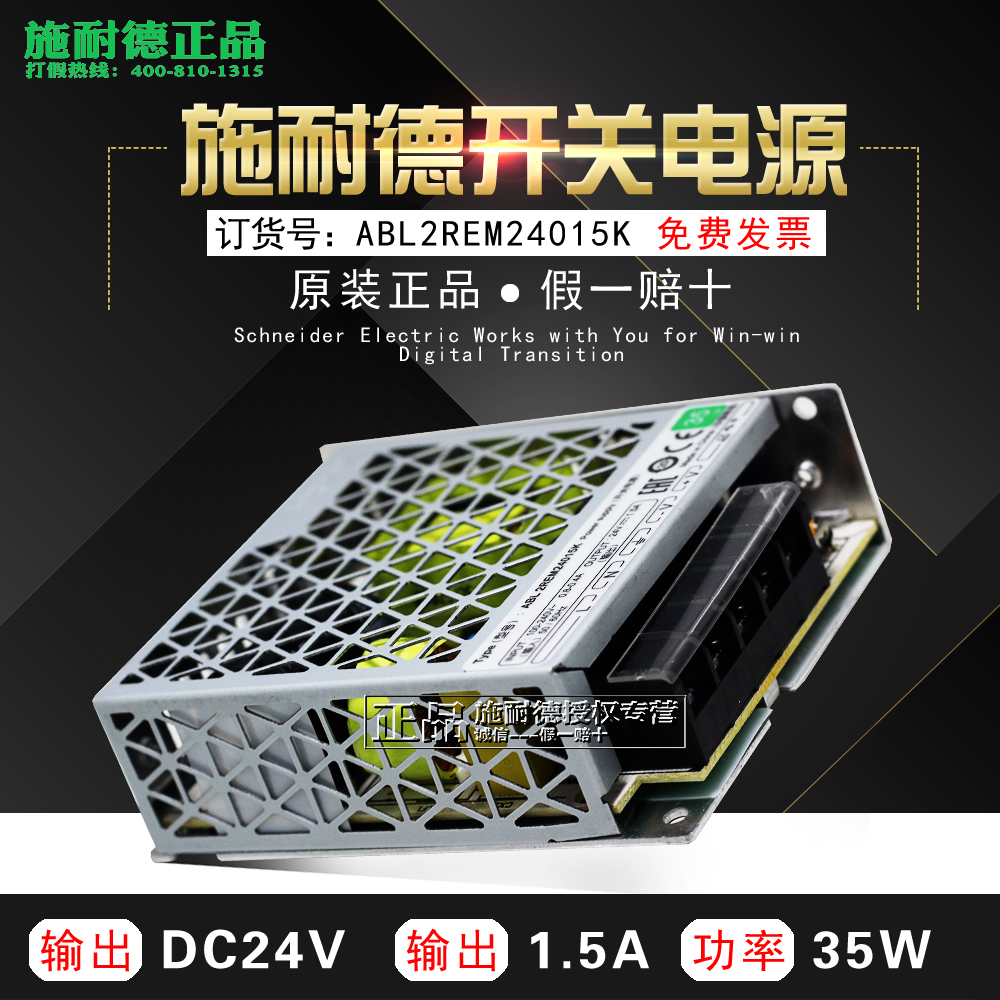 The Schneider switching power supply ABL2REM24015K replaces the ABL2REM24015H DC24V 35W