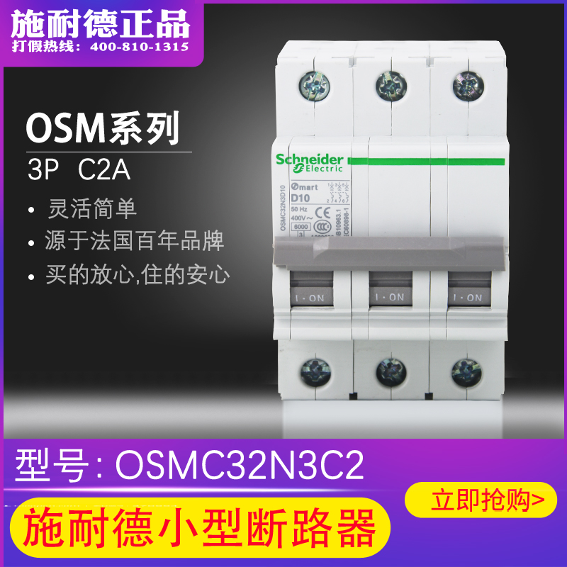 (Original) Schneider Miniature Circuit Breaker OSMC32N3C2 3P C2A