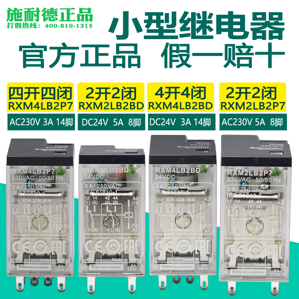 Schneider intermediate small relay RXM2LB2BD 2LB2P7 4LB2BD 4LB2P7 14 foot 8 feet