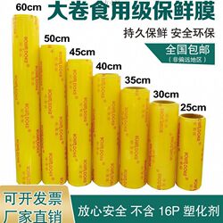 신선한 과일 및 야채 보존 상업 도시 음식 미용 배달을 위한 대형 플라스틱 랩 PV 롤