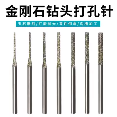 Emery drill bit Jade punching needle Jade Crystal agate eye jade carving grinding head A needle drilling carving tool