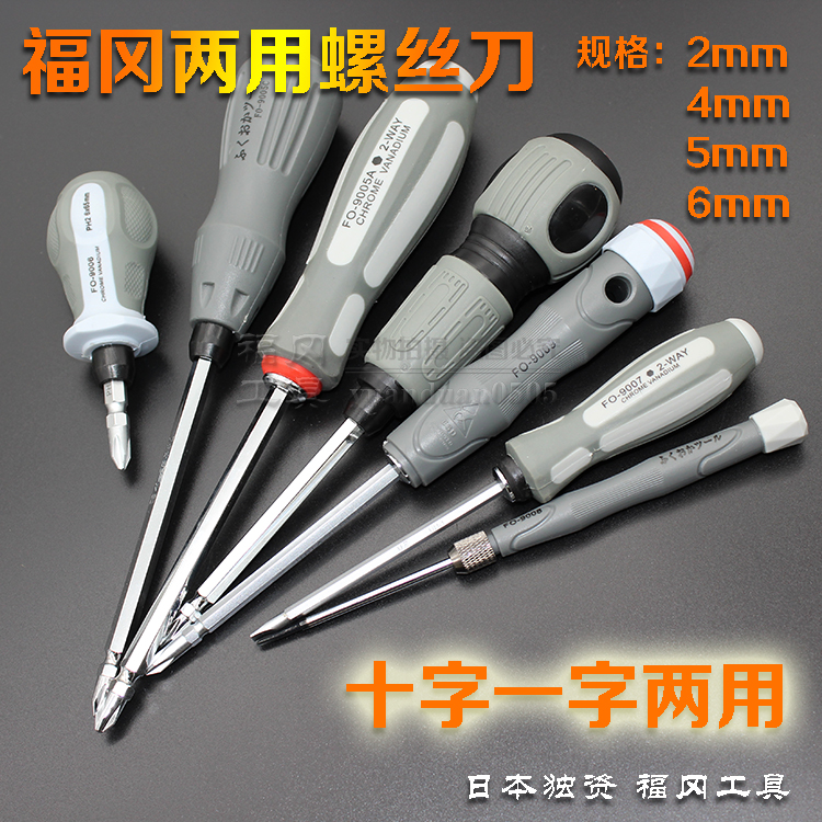 Japan Fukuoka dual-use screwdriver slotted cross Imported super hard electrical screwdriver change knife tool screwdriver screwdriver