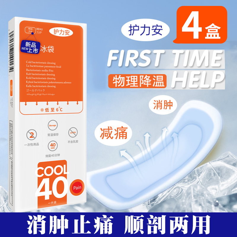 4 boxes of Nuli'an postpartum perineal cold compress pad natural birth caesarean section pad tear side cut dual-use pain relief sanitary napkin
