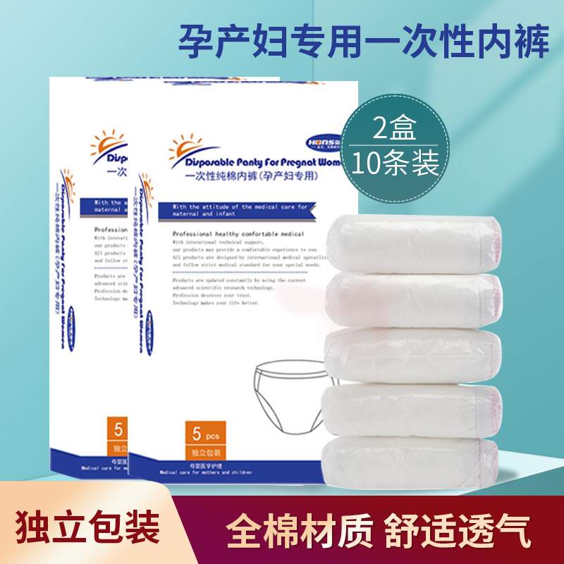 Disposable panties pure cotton maternity to be confined confinement maternity supplies plus size travel panties female 10 pieces