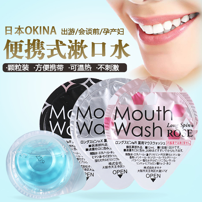 Okina mouth wash portable particle mouthwash mommy maternity mouthwash in hospital independent mouthwash