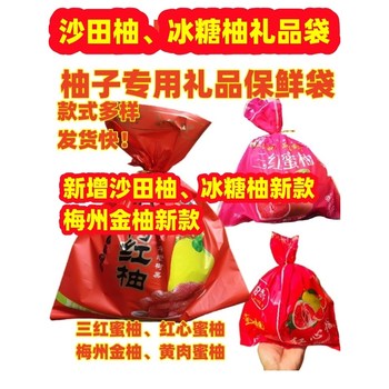 Fruit Shop Pomelo Packaging Inner Bag Red-Fleshed Honey Pomelo Three Red Hearts Meizhou Golden Pomelo Shatian Ice Sugar Pomelo Fresh-Keeping Inner Bag