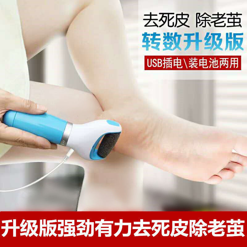 Automatic grinding of foot leather electric rechargeable grinding footballer to corner leather dead leather old cocoon knife pedicure machine pedicure