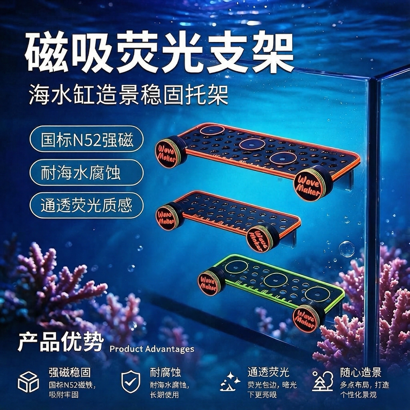 Fluorescent Magnetic Coral Holder Floating Landscaping Aquarium Grass Leather Coral Macaron Coral Breeding Rack