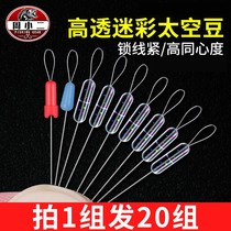 Ultra Tight Silicone Space Bean Special Class Quality Transparent Bulk Competitive Big Things Line Group Main Line Accessories Trumpet Fishing
