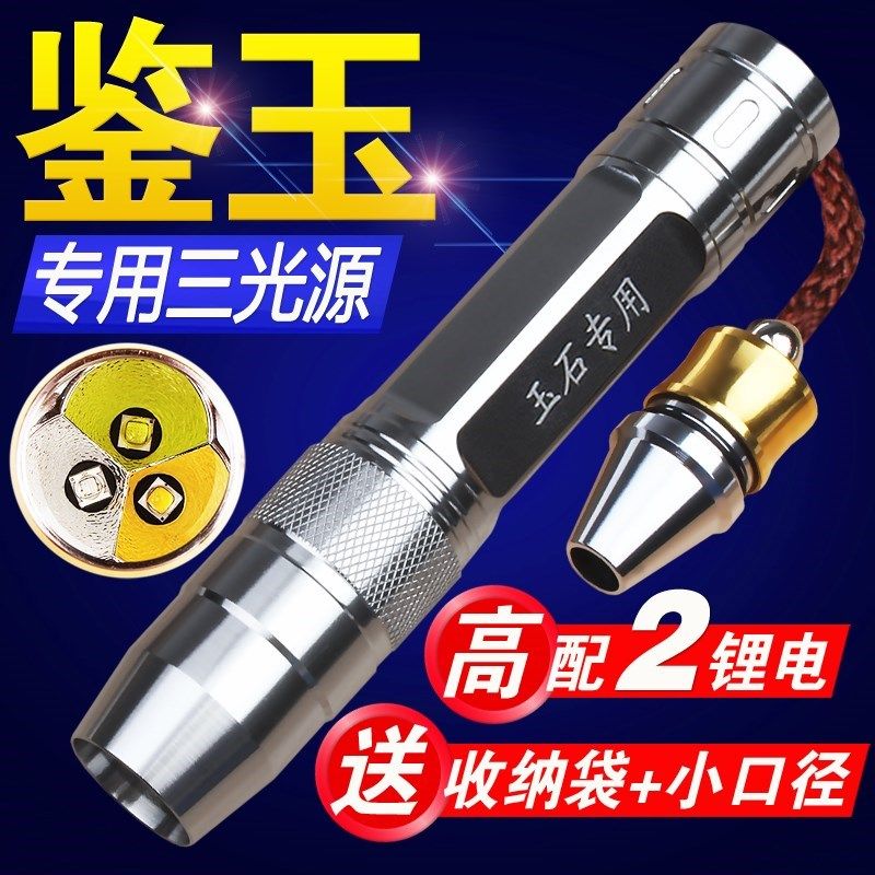 Jade flashlight strong light charging photo identification special emerald purple light super bright jewelry professional appraisal jade treasure