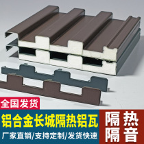 Aluminum alloy double-layer insulated aluminum tile sun room pavilion concave and convex plate roof plate aluminum plate buckle insulated Great Wall plate