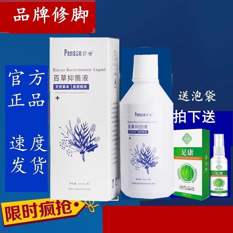 (Only Genuine Products) Peng Shi Foot Care Peng Shi Herbal Care Solution Foot Soak Solution Foaming Manufacturer Genuine Supply (Only Genuine Products) Peng Shi Foot Care Peng Shi Herbal Care Solution Foot Soak Solution Foaming Manufacturer Genuine Supply