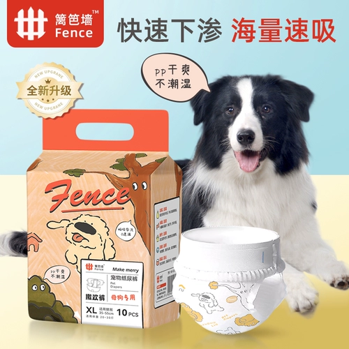 Мужская собачья граница колли подгузник сука собака физиологические штаны Петуты санитарные салфетки маленькие плюшевые большие собаки Золотые ретриверы моча