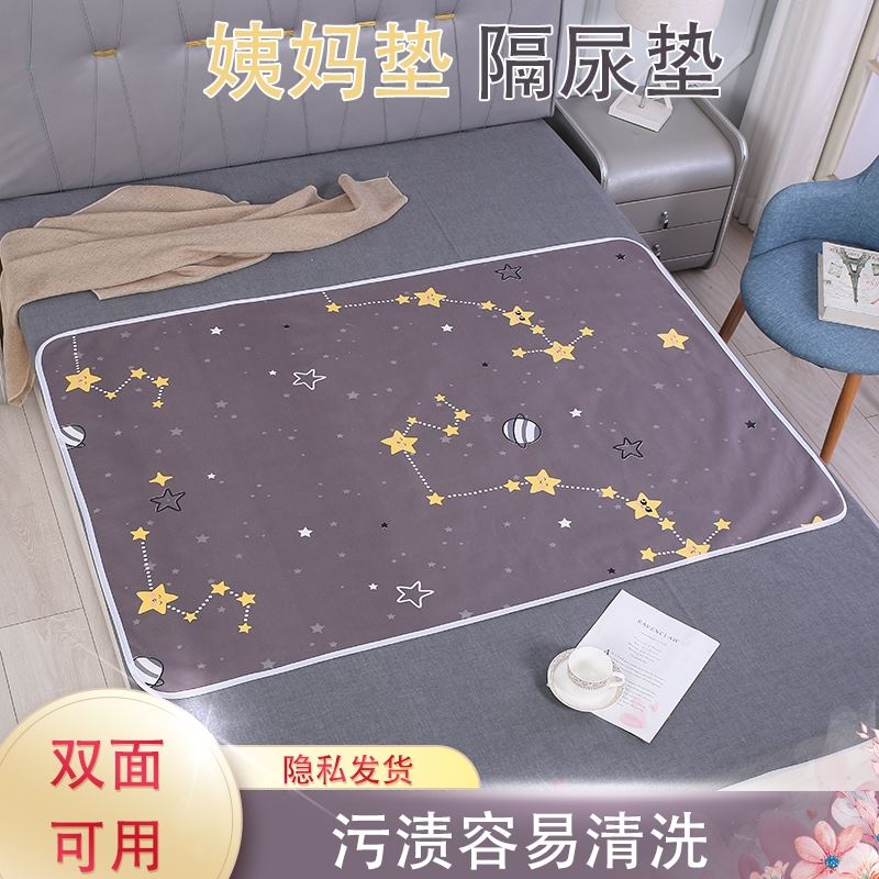 Girls menstrual period aunt towel pad machine washable non-slip bed mat anti-side leakage dirty nursing baby and child septum