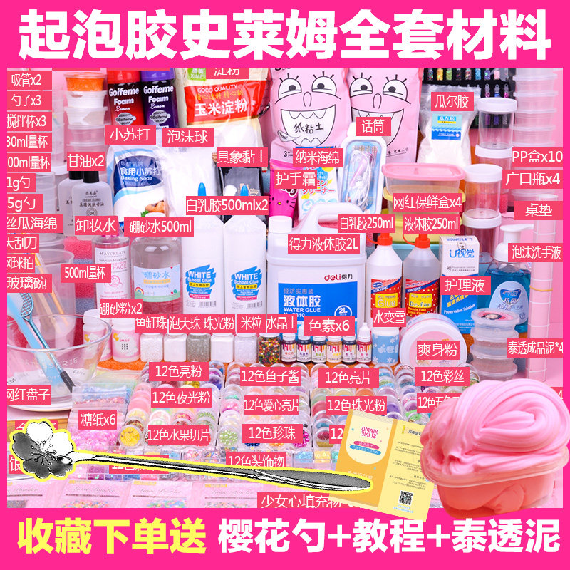 Slime Material Pack Set Iceberg Mud Crystal Clay Maiden Makes Full Set Cheap Clay Material Foam Gelatin