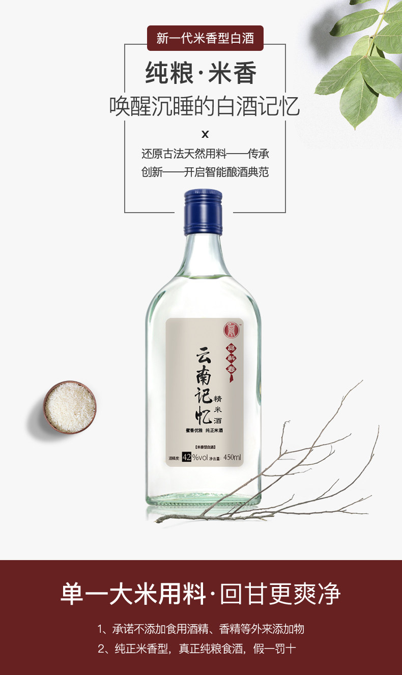 品斛堂 云南记忆 纯粮米香型白酒 42度 450ml 图1