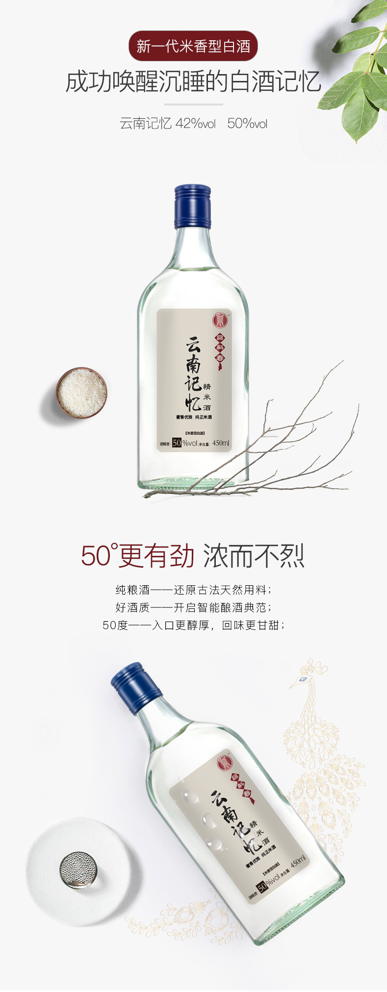 品斛堂 云南记忆 42度米香型白酒 450ml*6瓶 图1