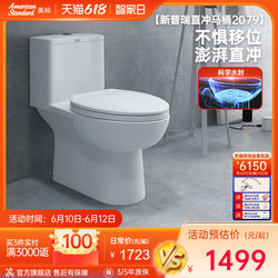 American Standard Sanitary Ware Official Straight-Row Flush Toilet Household Displacement Straight-flush Large Impulse Siamese Toilet 2079