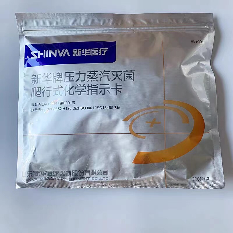 新华爬行卡第五类压力蒸汽灭菌化学指示卡200片/包