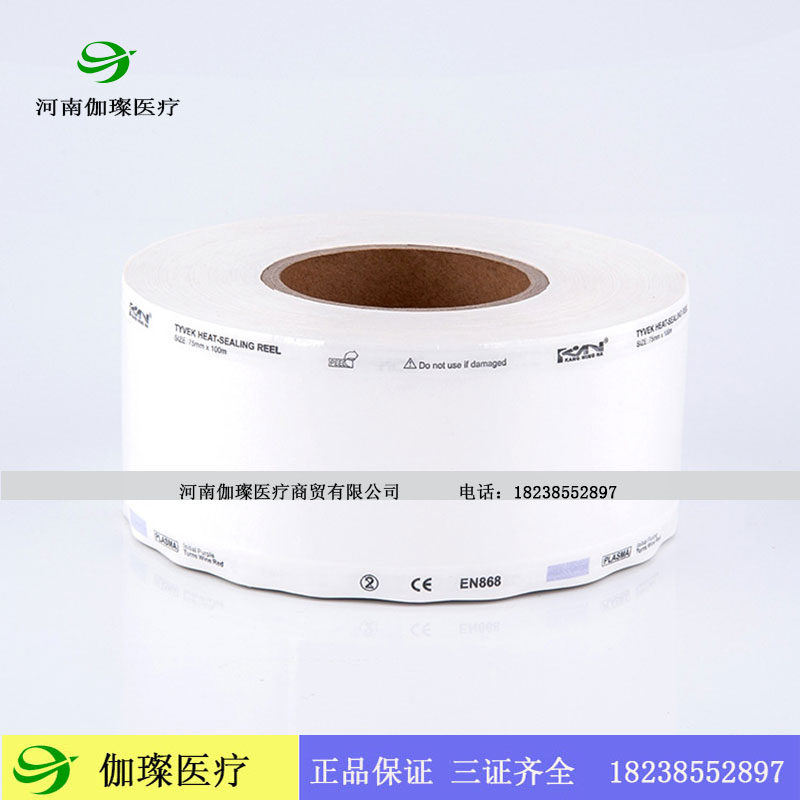 特卫强等离子消毒袋灭菌包装袋低温塑封袋器械纸塑袋卷袋2fs