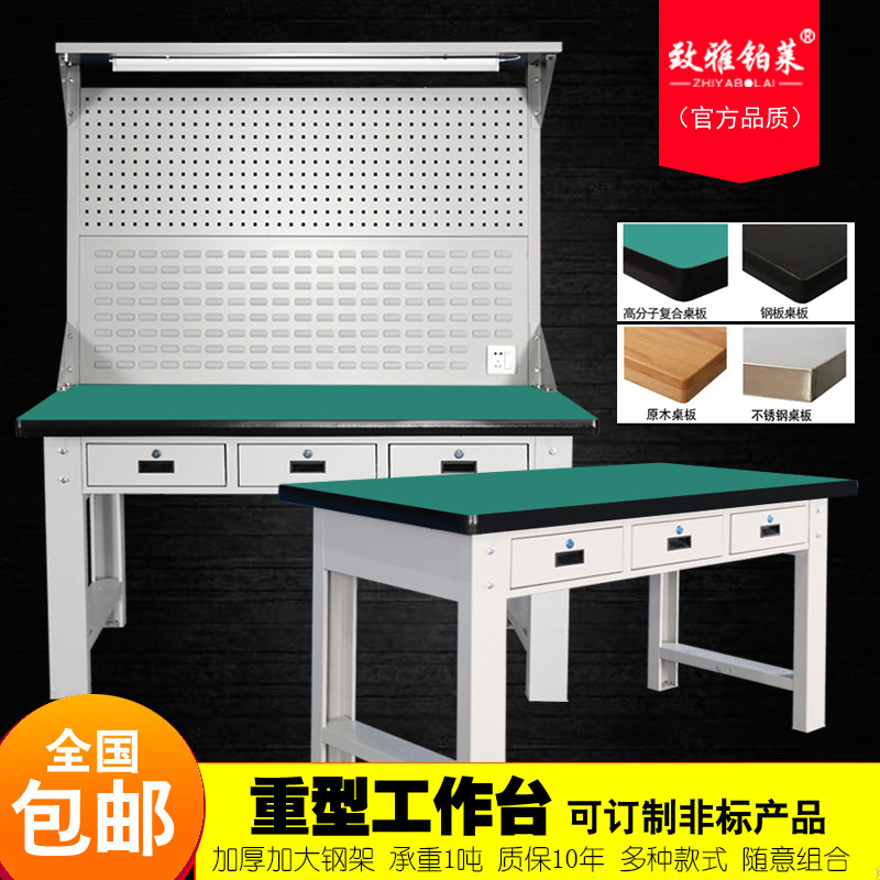 Zhiya Platinum Laiping three-pumping heavy-duty anti-static work table workshop operation maintenance table stainless steel fitter workbench