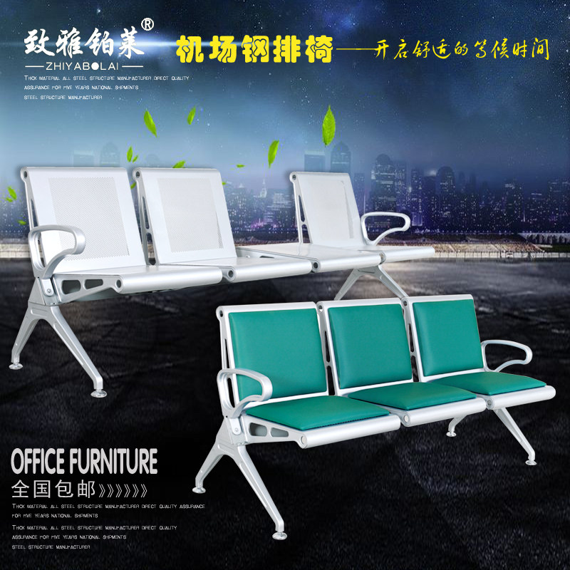 To Yabolai two-three-four-five-person row chair airport waiting chair hospital infusion waiting chair bank public seat