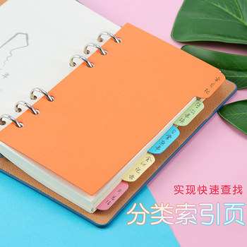 Loose leaf a5 separator page a6a7b5 six holes