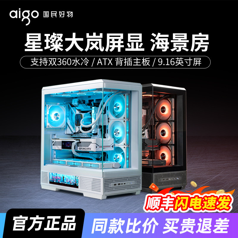 Patriot Starry Sky 大型スクリーンエディション ATX デュアル360 水冷デスクトップPC ゲーミング シービュー ルームケース