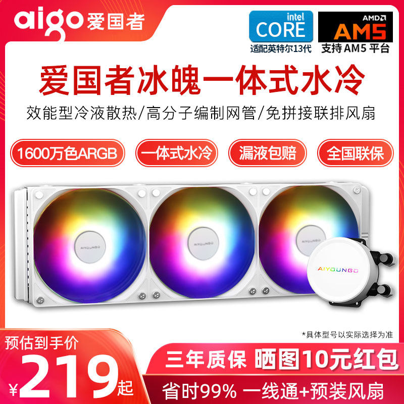 Patriots Ice Throng LP240 360 Water cooled CPU radiators ARGB Divine Light Synoptic Integrated Computer Bench-Taobao