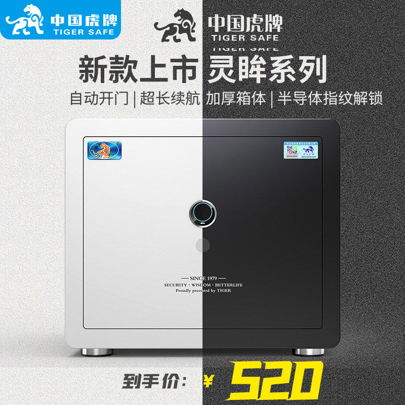 Tiger brand safe home small WIFI anti-theft 30cm office commercial file large-capacity all-steel invisible fingerprint password safe folder ten thousand bedside mini wall wardrobe