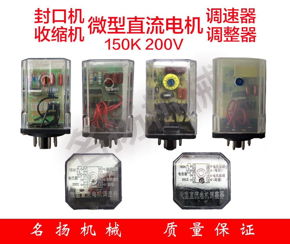 770900 770900 1000 continuous automatic sealing machine heat-shrink machine micro-DC motor throttle regulator 150k