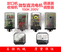 770 900 1000 Continuous automatic sealing machine Heat shrinkable machine Micro DC motor speed regulator 150k