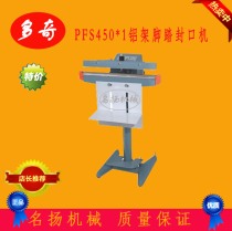 Doqi PSF450 * 1 aluminum frame foot sealing machine plastic sealing 8mm45CM plastic aluminum foil bag pillow core home textile