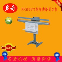 Doqi PSF800 * 1 aluminum frame foot sealing machine plastic sealing 8mm80CM plastic aluminum foil bag pillow core home textile