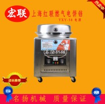 Shanghai Honglian Honglian Honglian brand YXY-58 gas electric cake baking oven in-laws pancake machine (power battery)