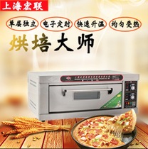 Shanghai Honglian Honglian Honglian One Layer Two Pile Commercial Oven YXD-20