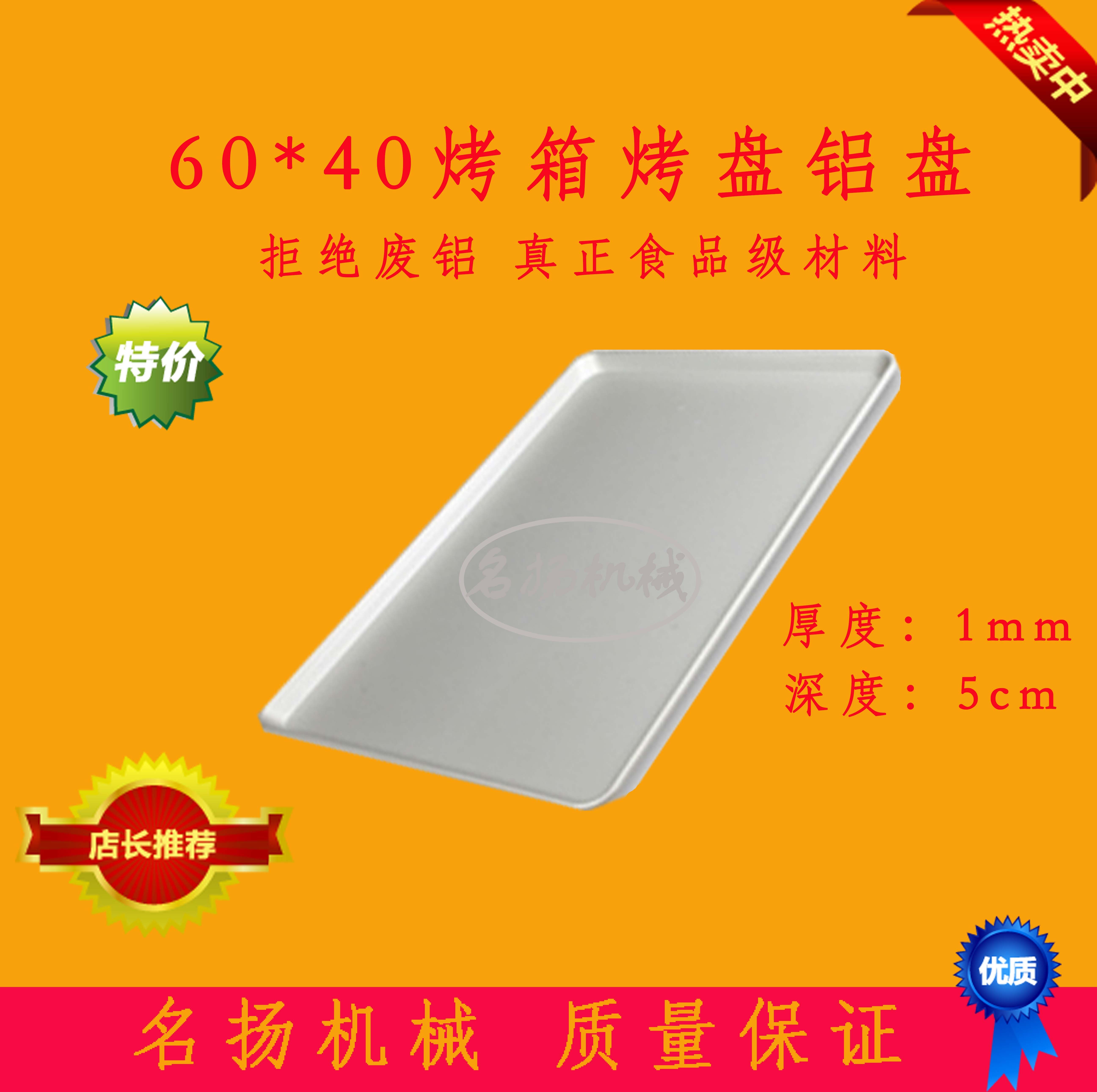 60 * 40 aluminum baking tray moulds rectangular commercial pizza baking bread cake