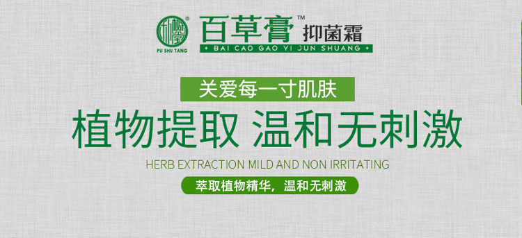 朴树堂 全身快速止痒百草膏 4.9高分 图4