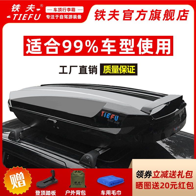 TiefuルーフラゲッジボックスSUVユニバーサル大容量車旅行ボックス車荷物ラックオフロード車ルーフボックス