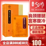 九洲福 Магнитная терапия Официальный сайт Официальный веб -сайт подлинное плечо шейного плеча в прямом эфире и длинная мороксибур