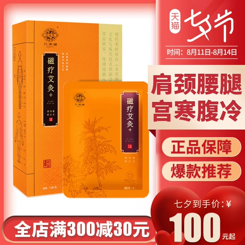 九洲福 Магнитная терапия Официальный сайт Официальный веб -сайт подлинное плечо шейного плеча в прямом эфире и длинная мороксибур