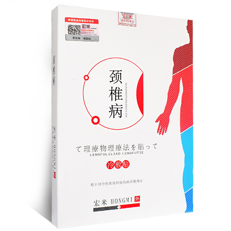 颈椎贴膏