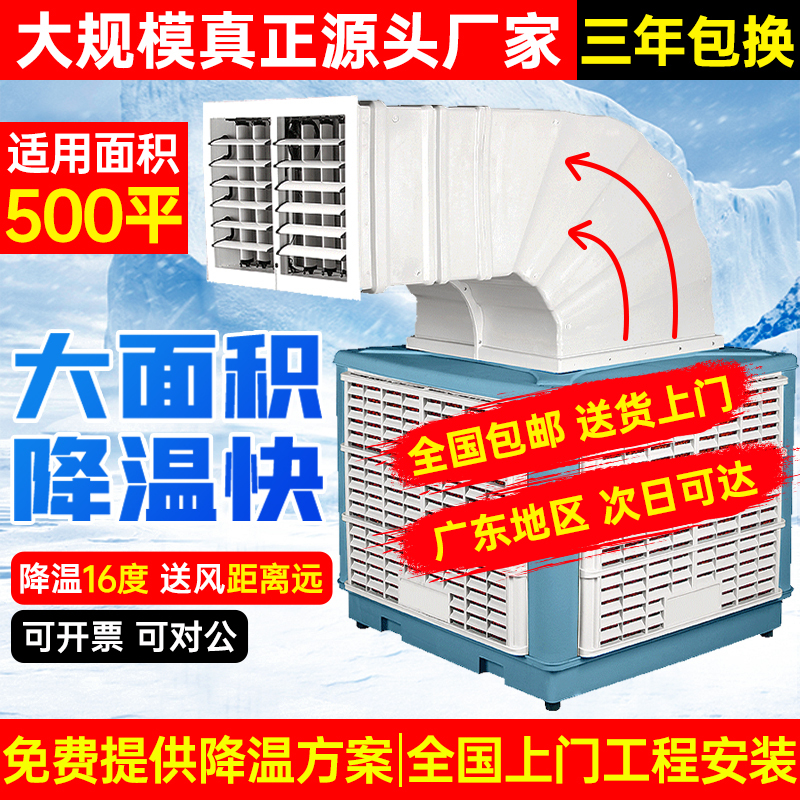 Huayin Industrial Air Cooler Is an Efficient and Environmentally Friendly Water-Cooled Air Conditioner for Breeding Greenhouses, Workshops, and Indoor Cooling, Which Saves Energy